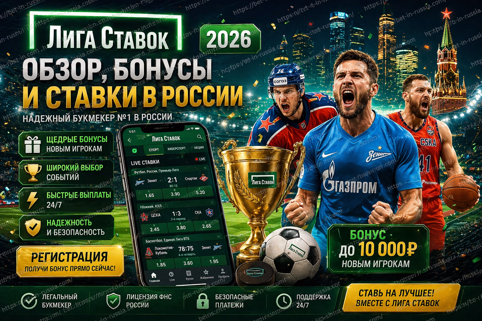 Лига Ставок Обзор букмекера, бонусы и ставки (2026)